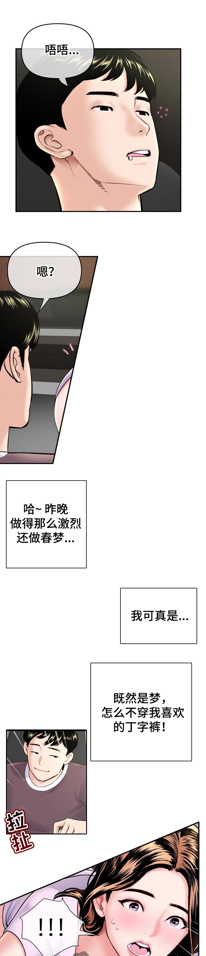 第38章：小闹剧4