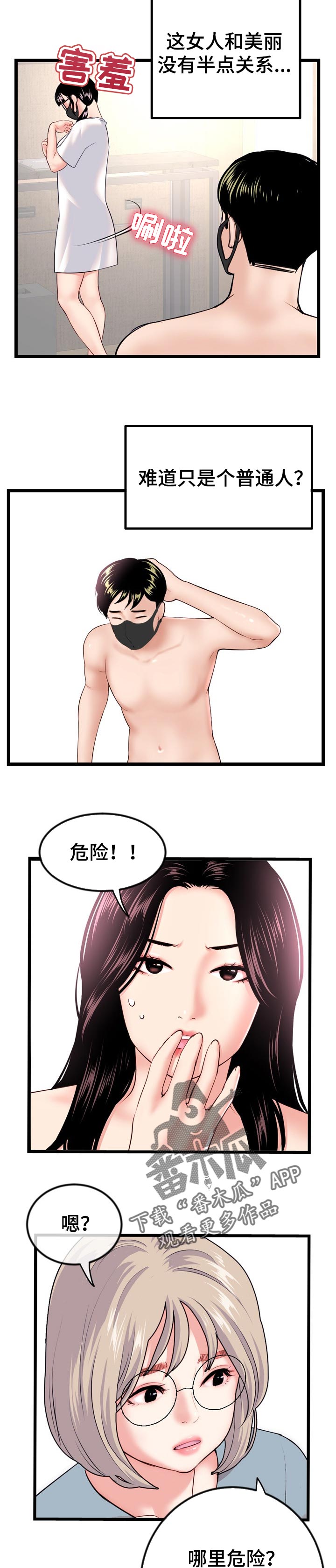 第83章：松懈8