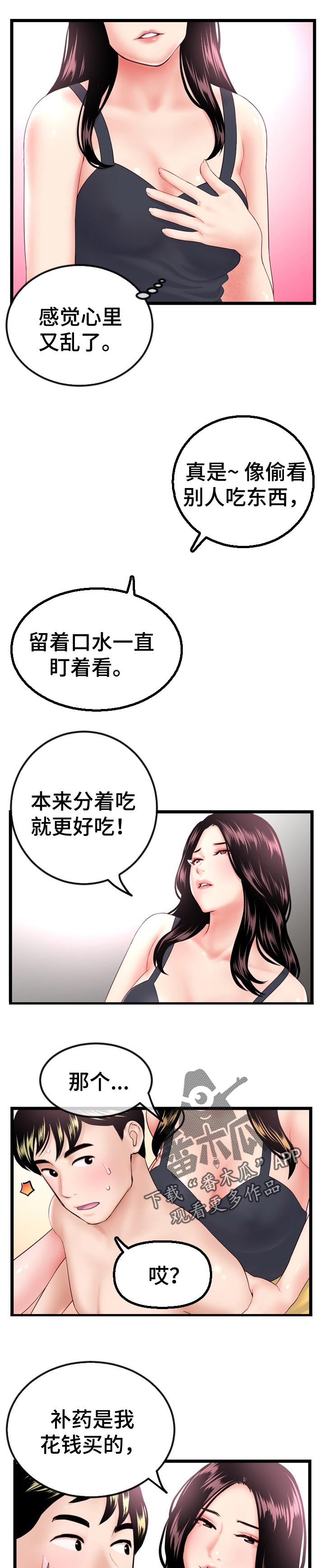 第71章：煽风点火4