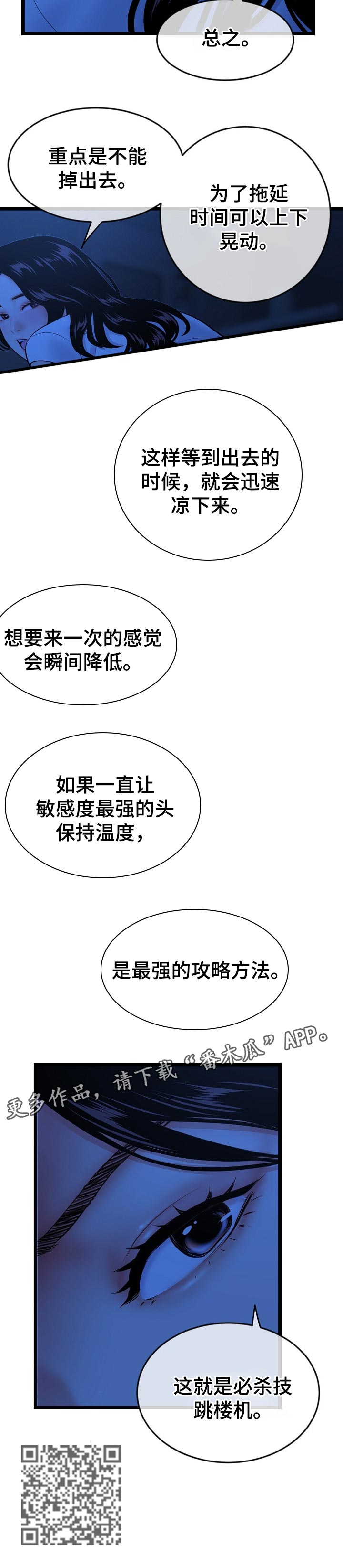 第47章：跳楼机7