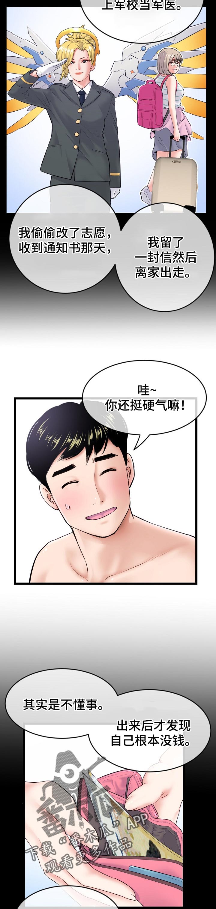 第49章：善良的房东8