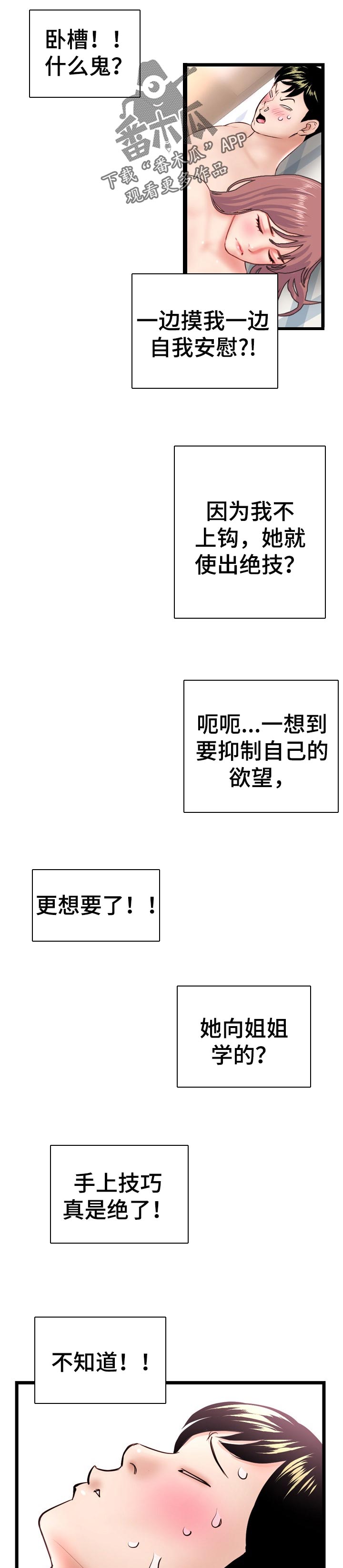 第79章：一定是陷阱5