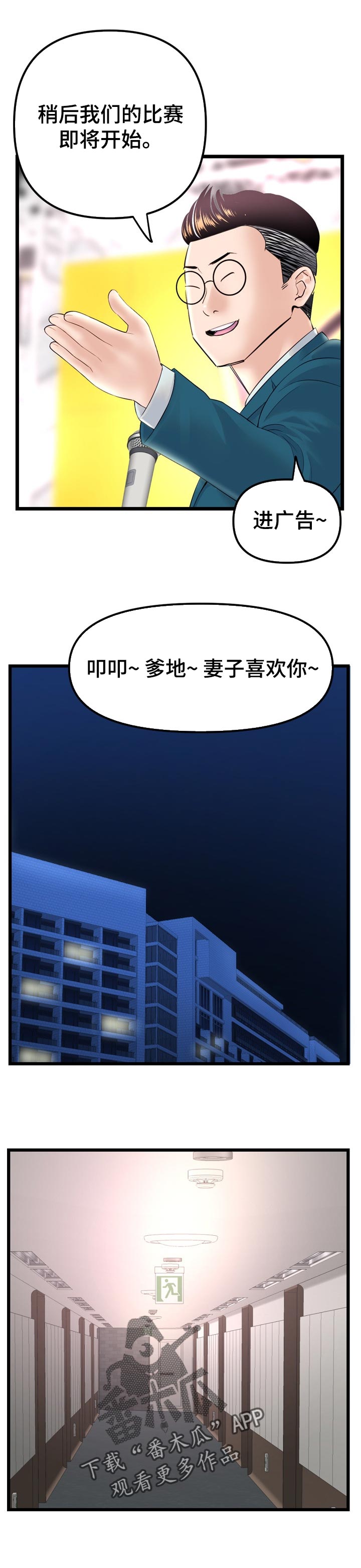 第82章：比赛日5