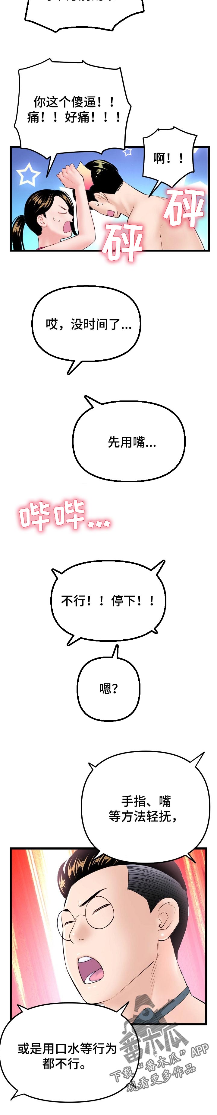 第103章：特训成果9