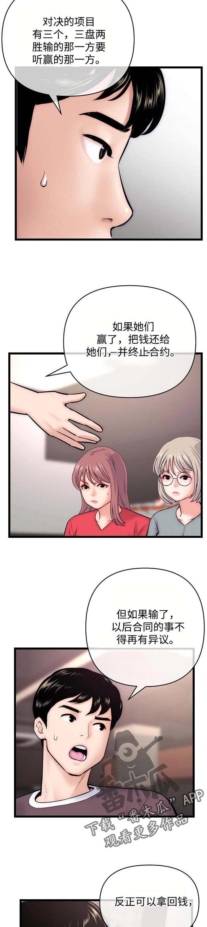 第31章：胜负6