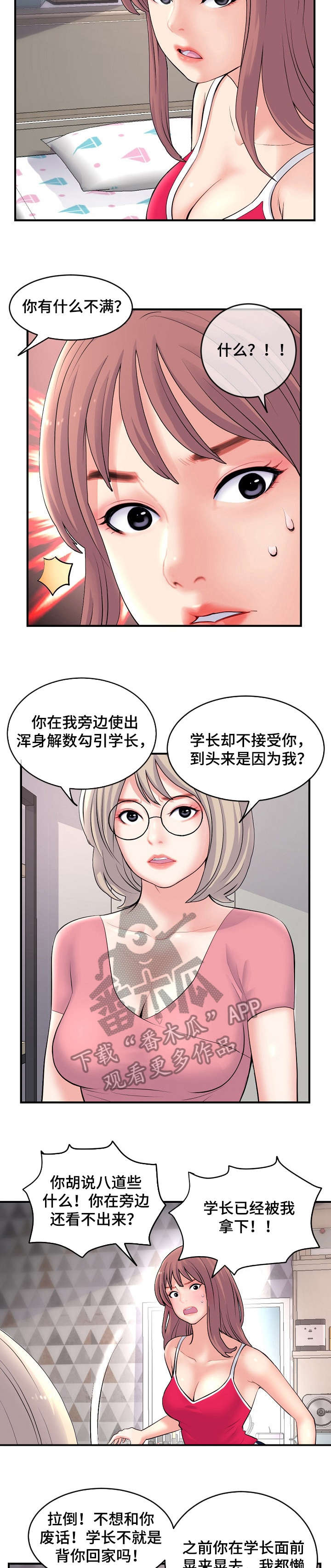 第16章：争吵12