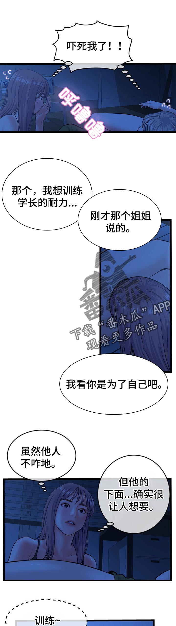 第44章：深夜训练6