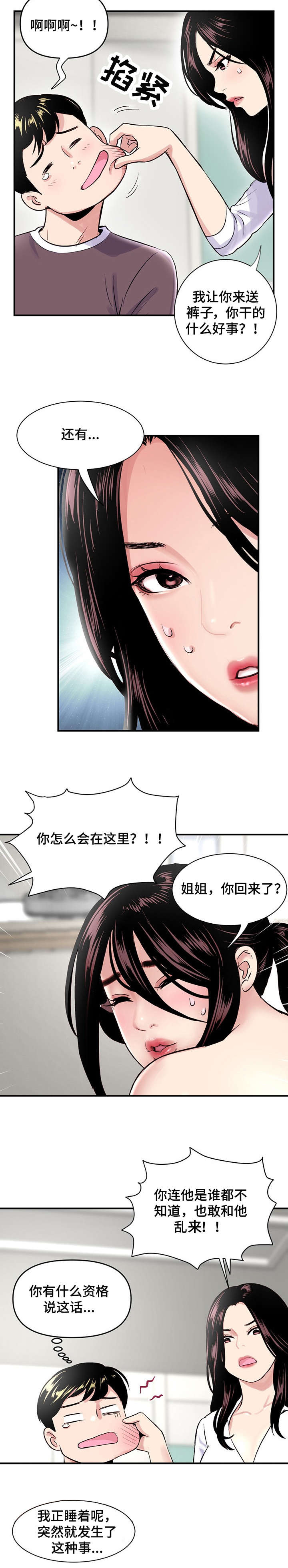 第4章：搞错6