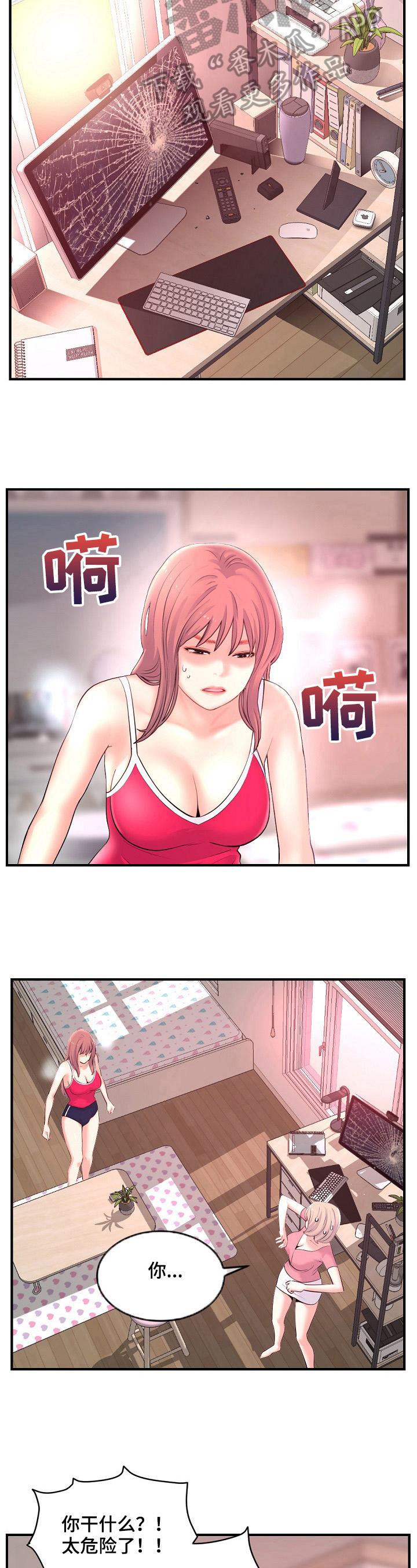 第17章：捣乱8