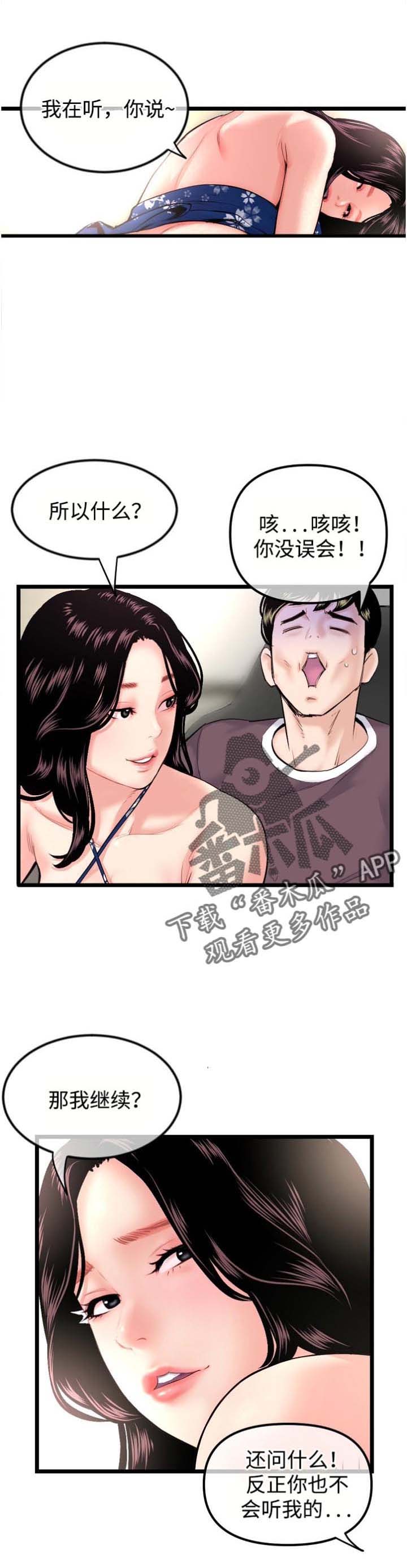 第26章：直播间8