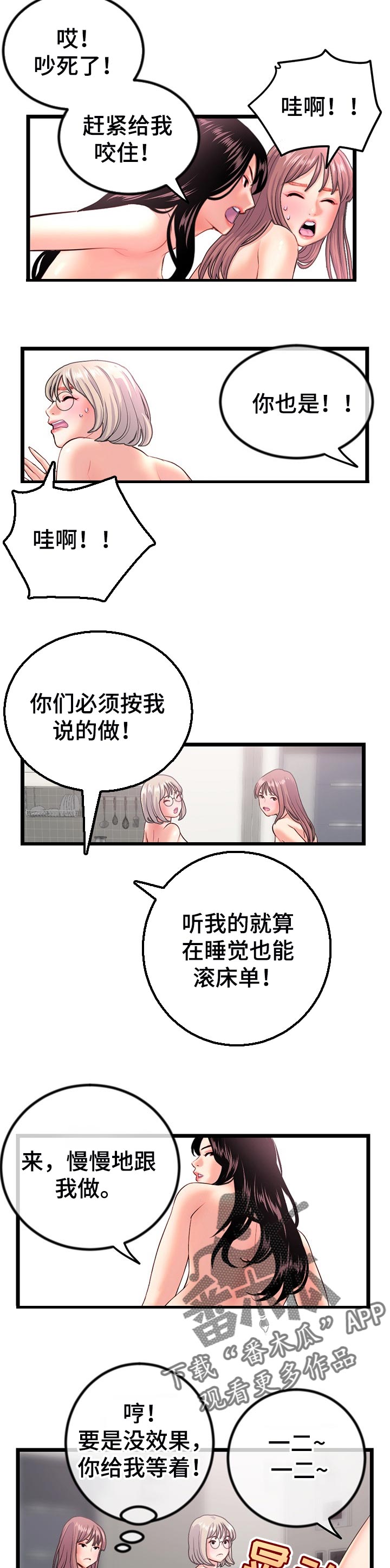 第54章：小心思2