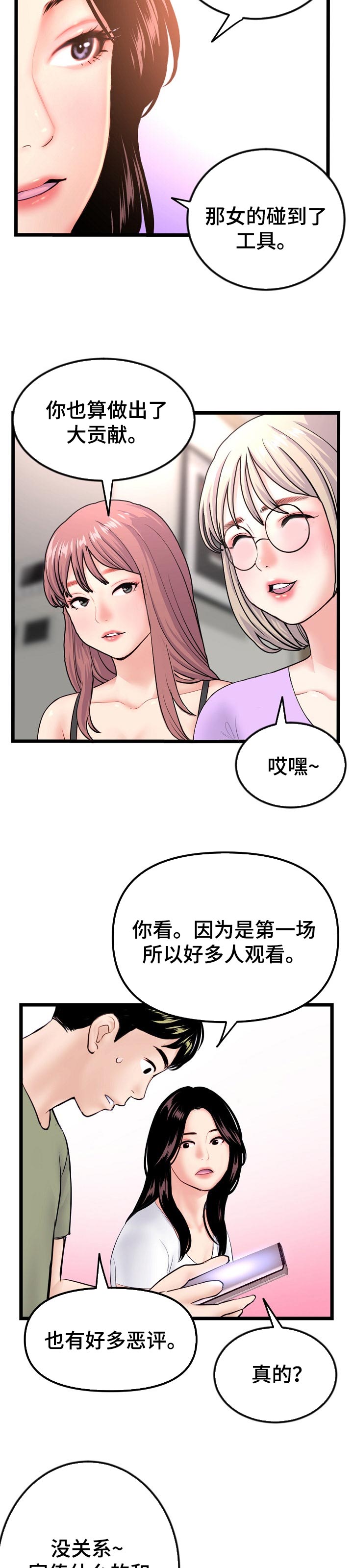 第97章：只要赢了比赛就好8