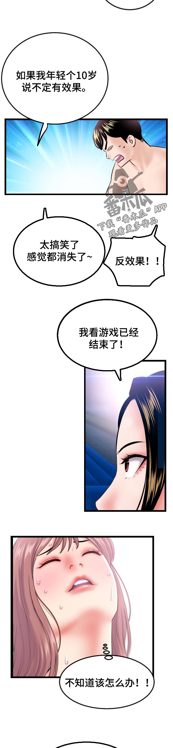 第106章：丘比特在找你8