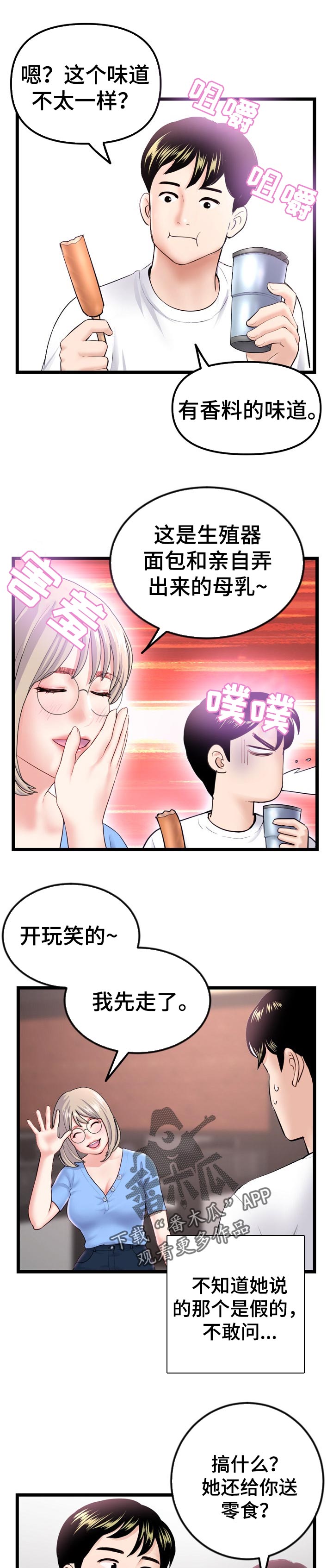 第74章：没坏处5