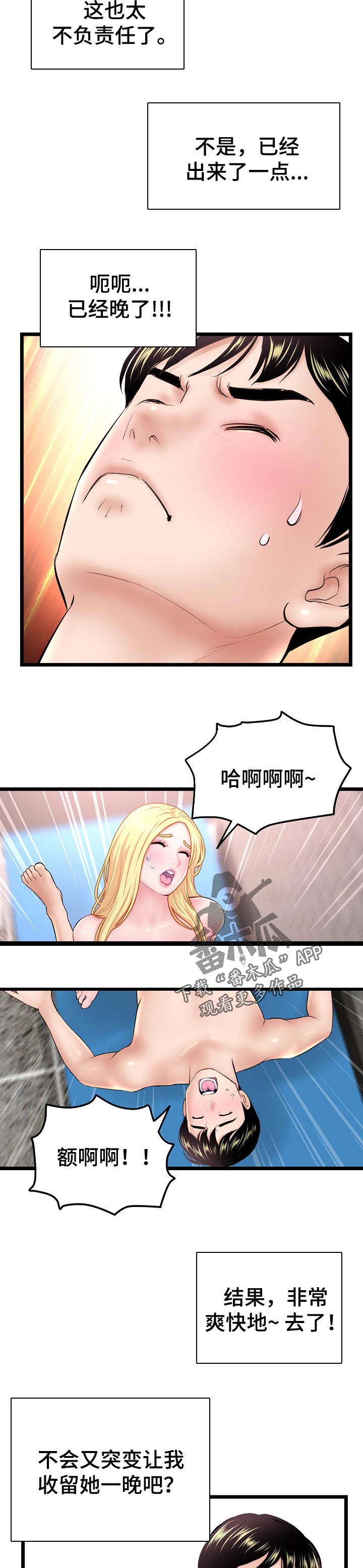 第58章：热身赛4