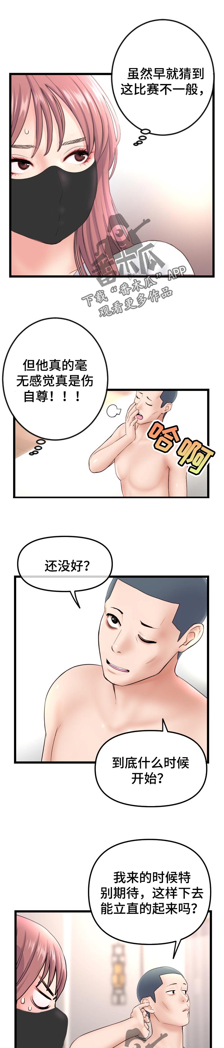 第84章：弱点8