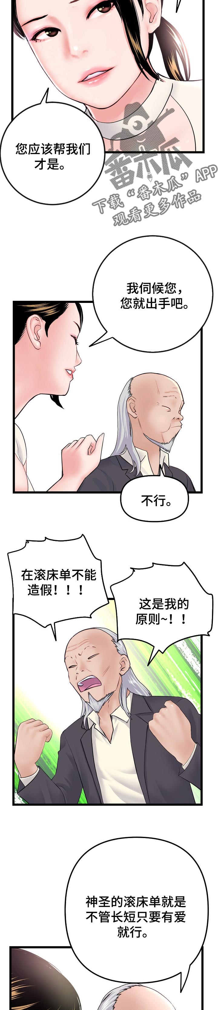 第97章：只要赢了比赛就好3