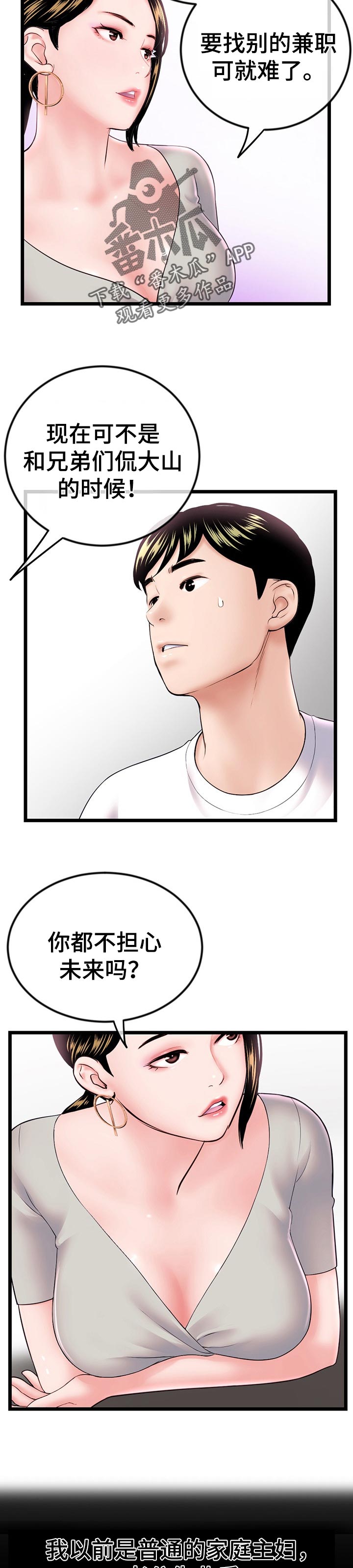 第67章：伤自尊心3