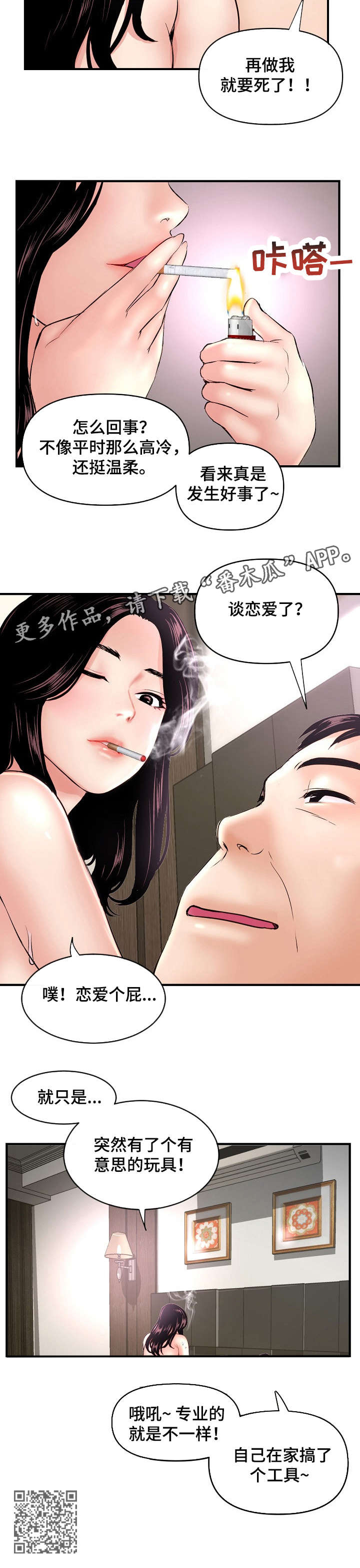 第9章：好事8