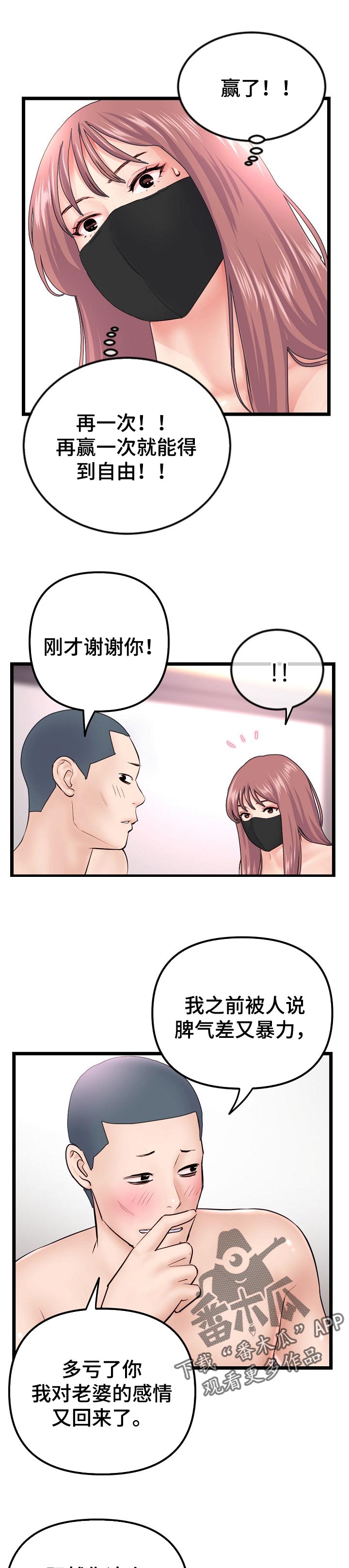 第96章：第一轮胜利5