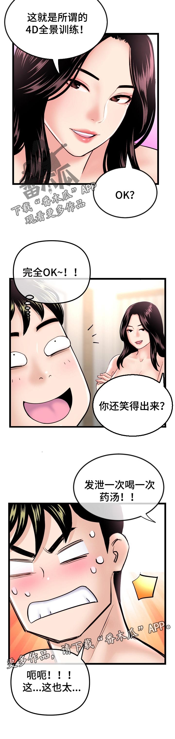 第63章：全景训练7