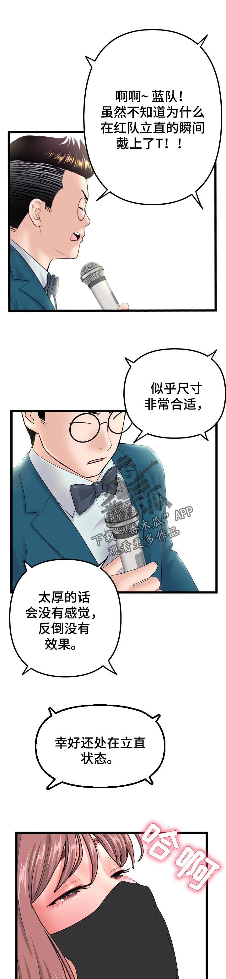第93章：意外致胜3