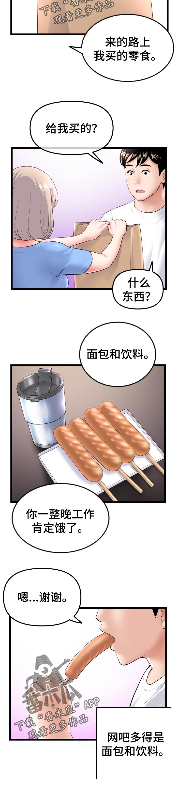 第74章：没坏处4