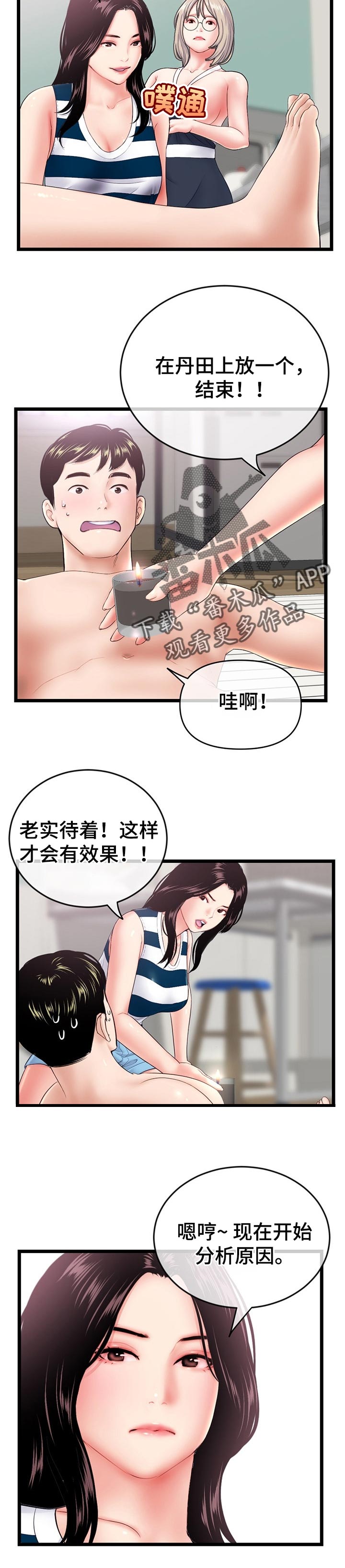 第52章：小溪解酒5