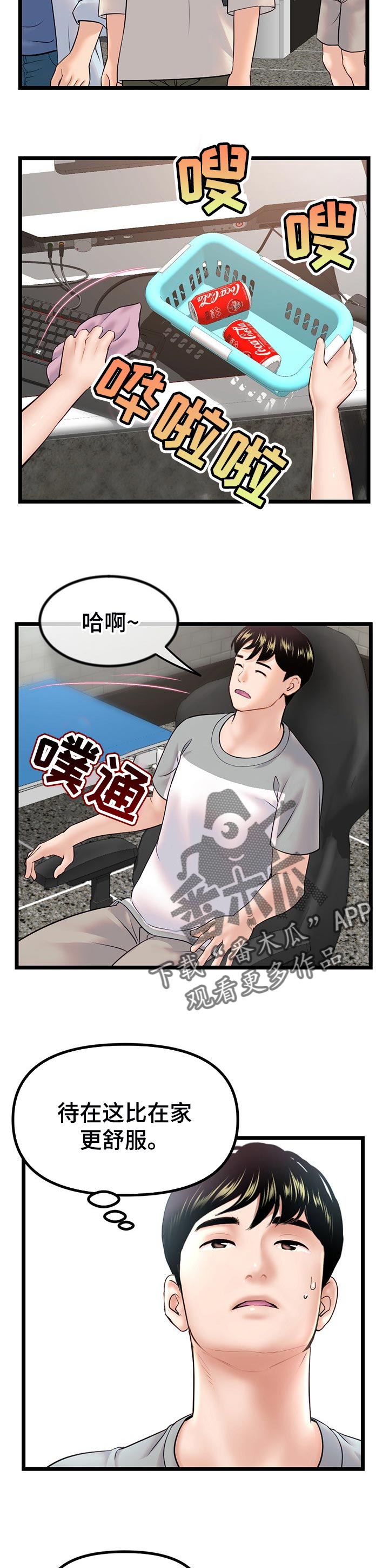 第54章：小心思4