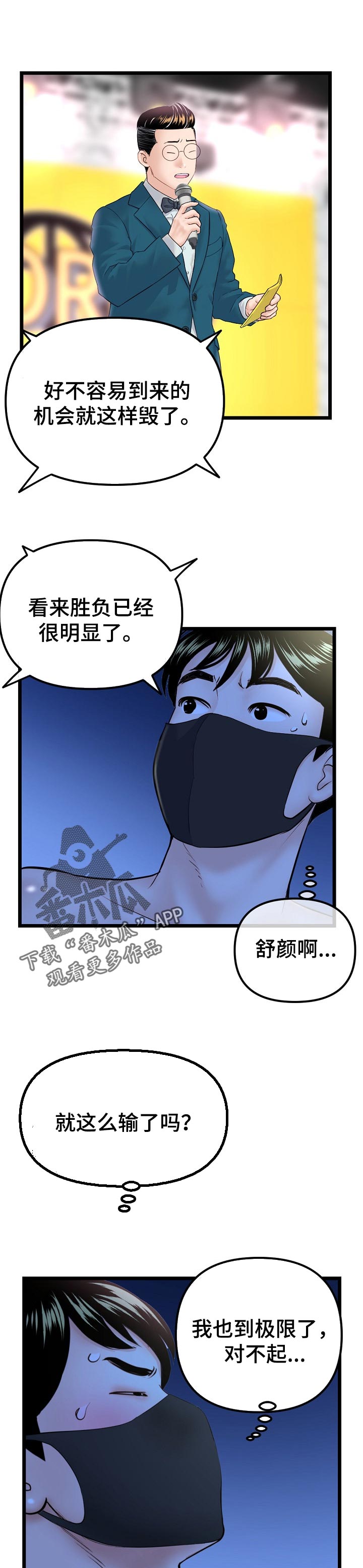 第93章：意外致胜6