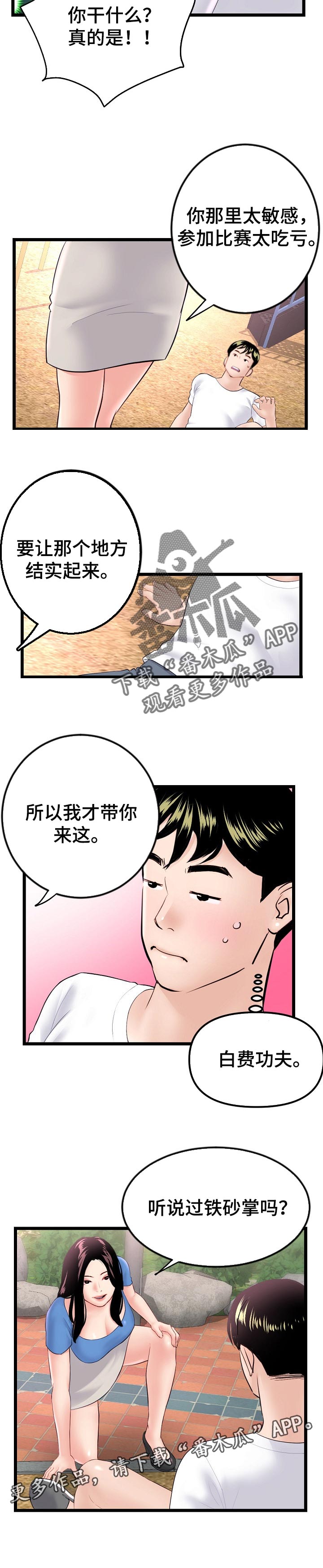 第98章：铁砂掌9