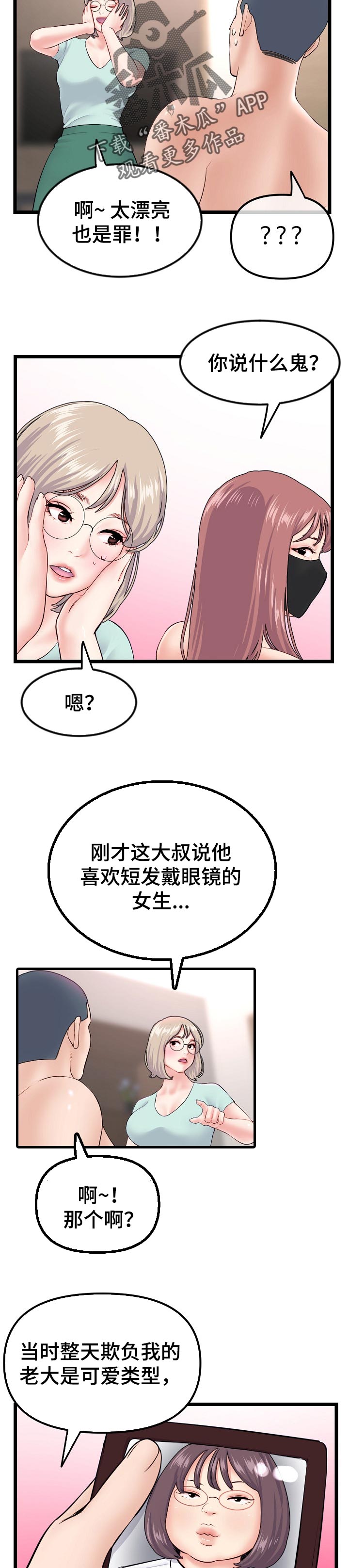 第96章：第一轮胜利7