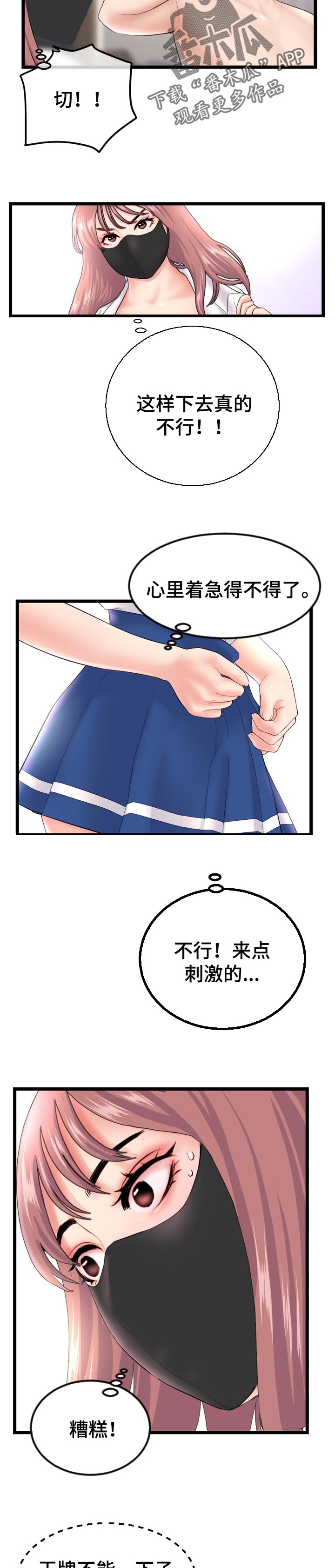 第84章：弱点9