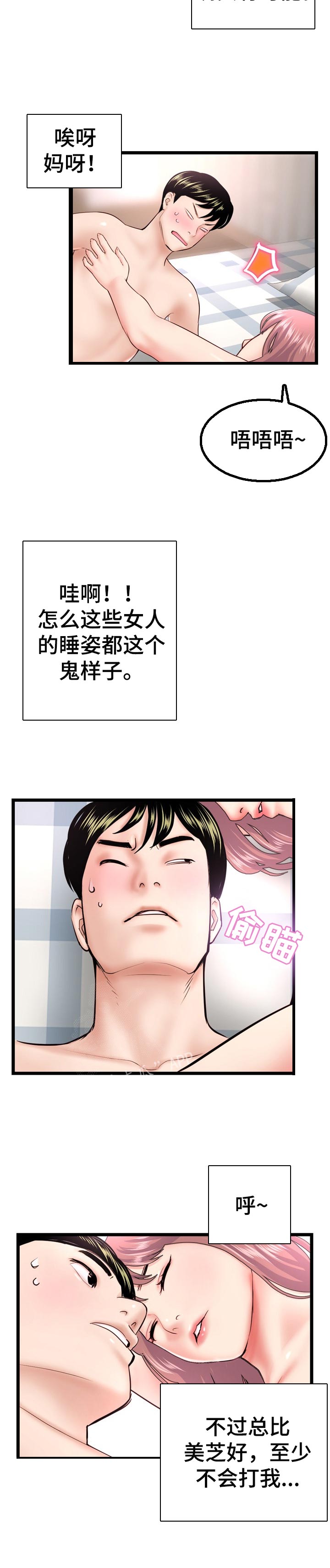 第78章：喜欢的类型6