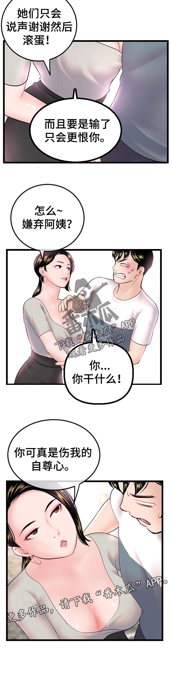 第67章：伤自尊心9