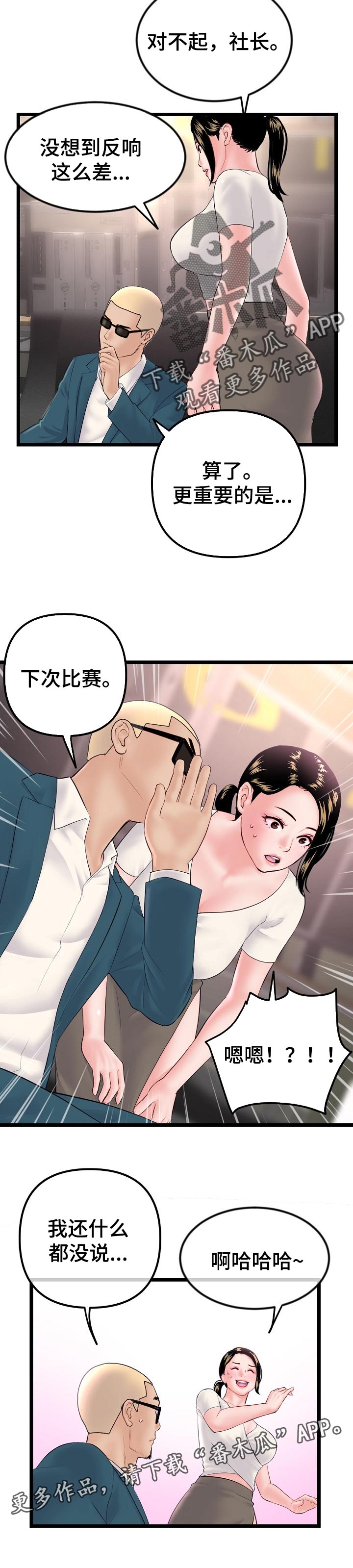 第97章：只要赢了比赛就好10