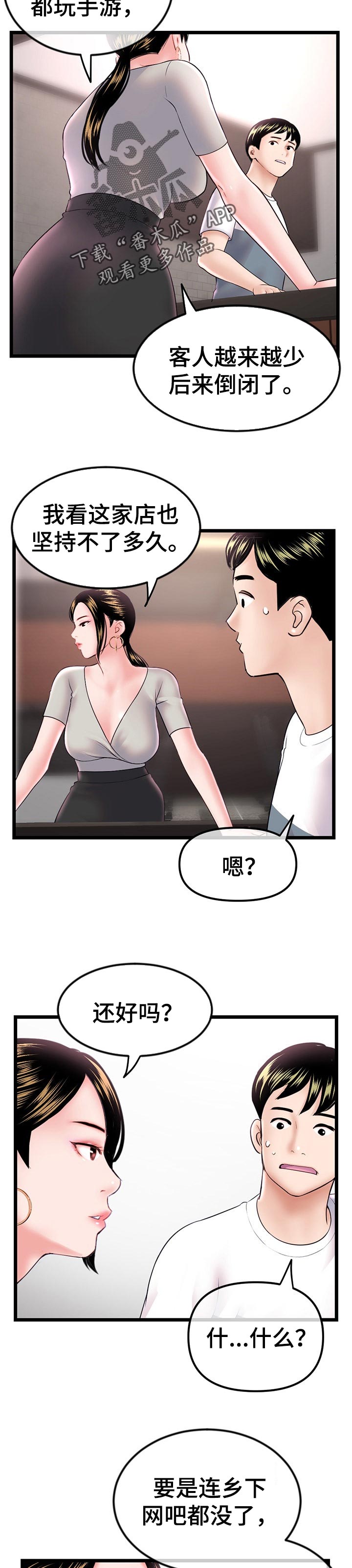 第67章：伤自尊心2