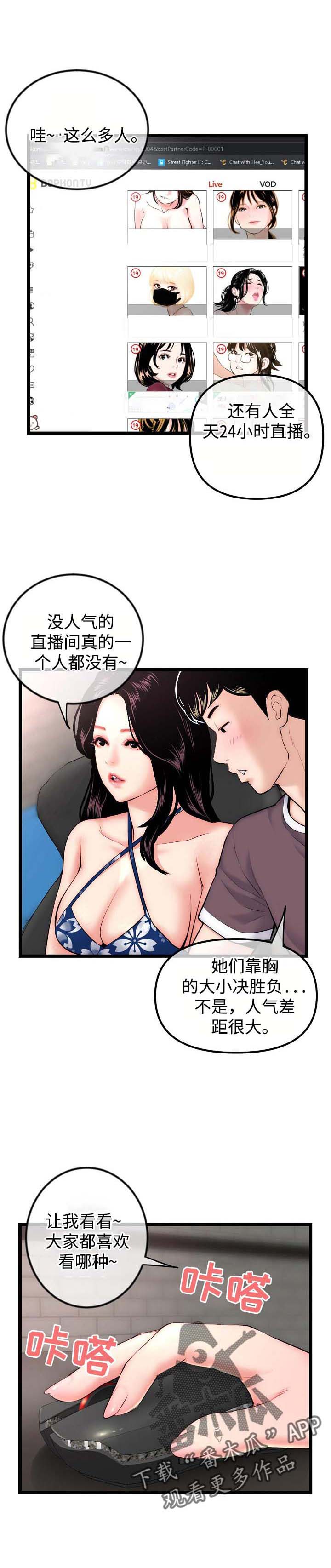 第26章：直播间2