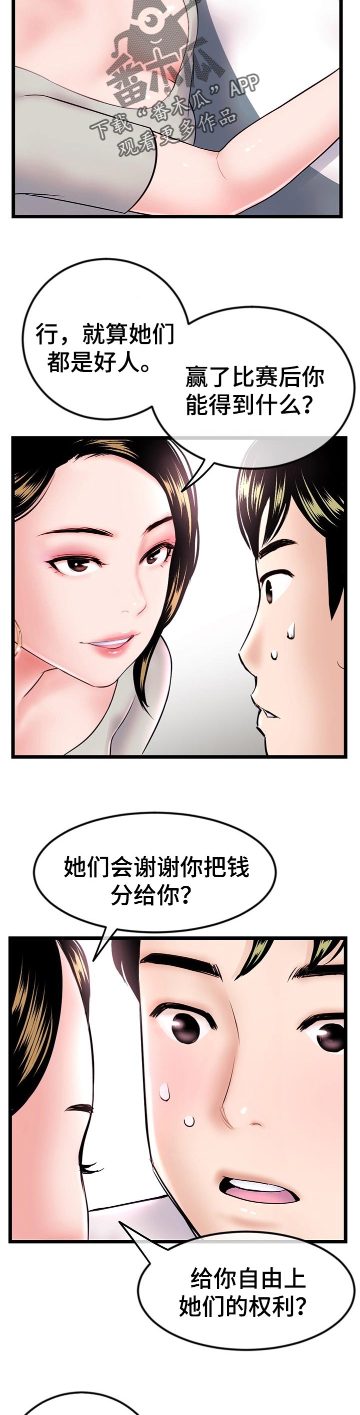 第67章：伤自尊心8