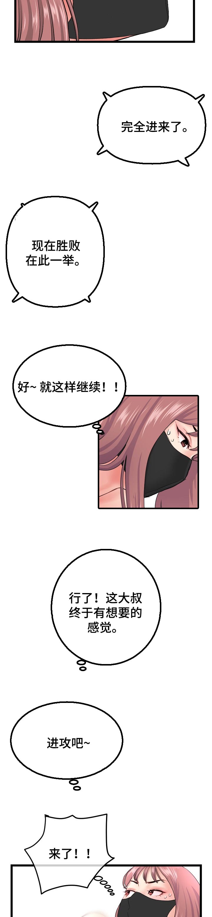 第93章：意外致胜4