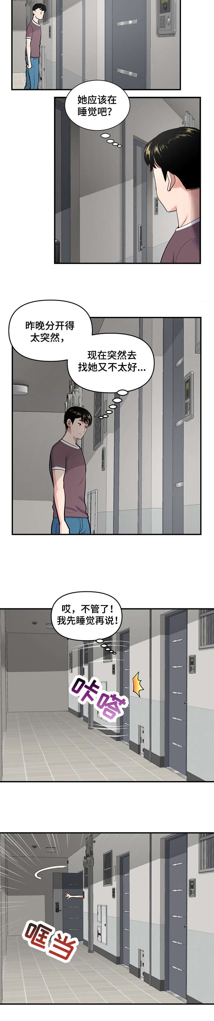 第3章：下班7