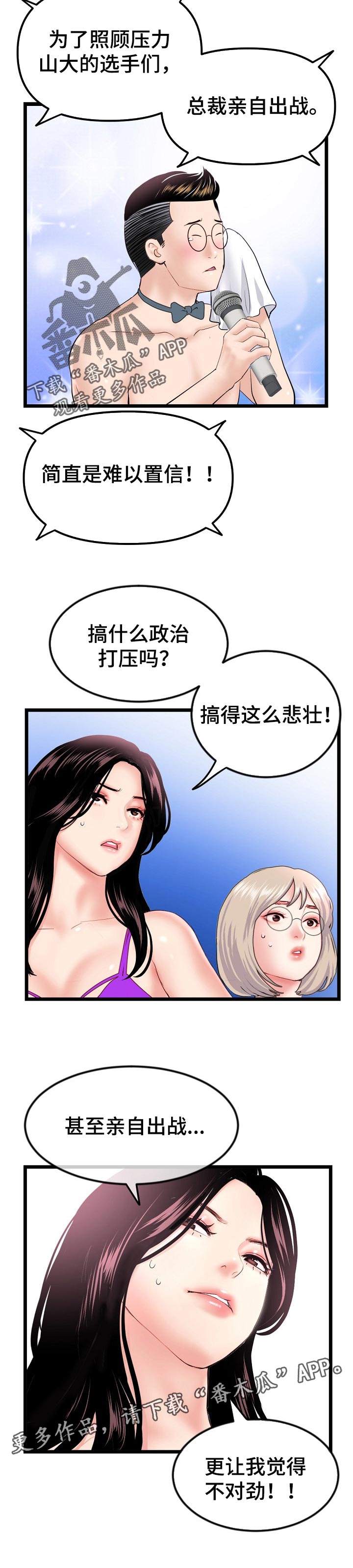 第102章：第二轮比赛10
