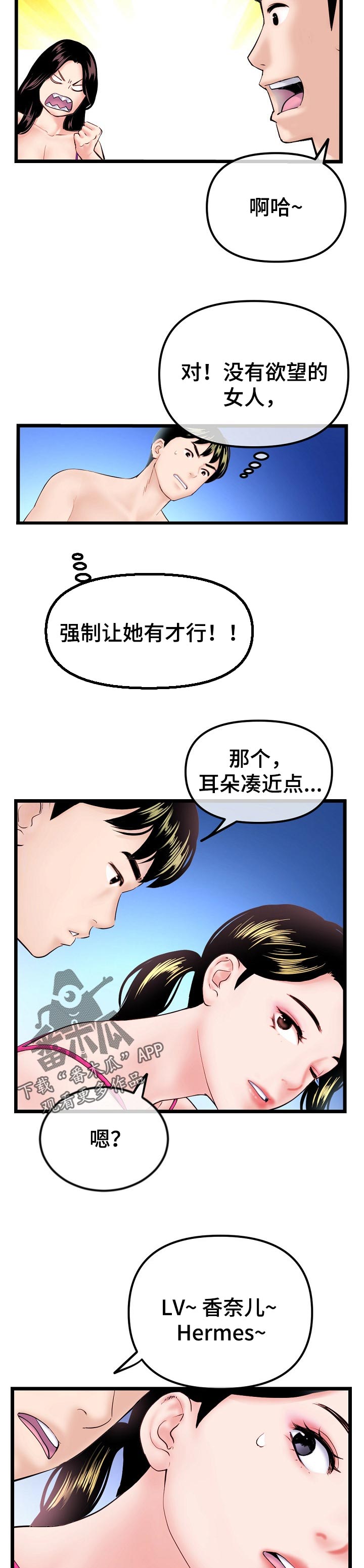 第106章：丘比特在找你6