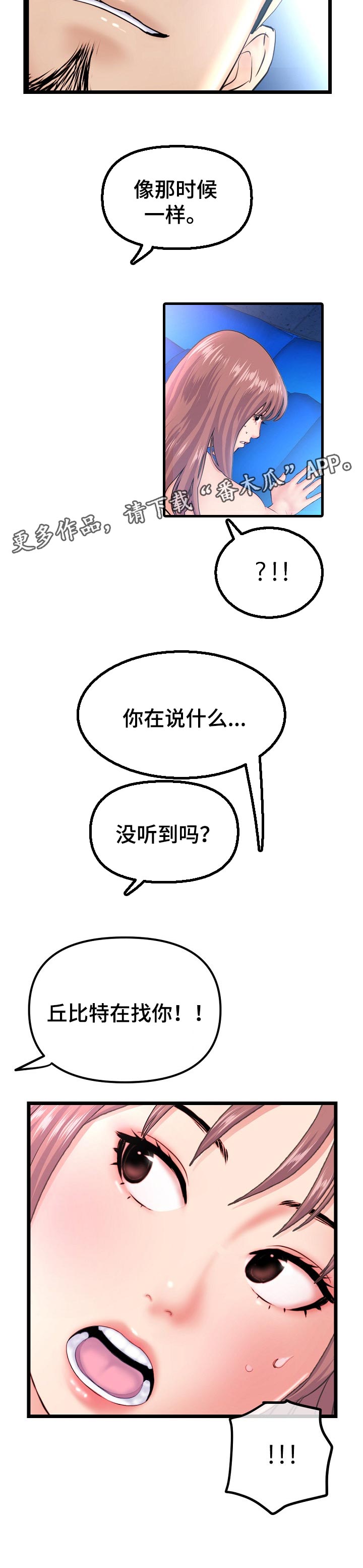 第106章：丘比特在找你10