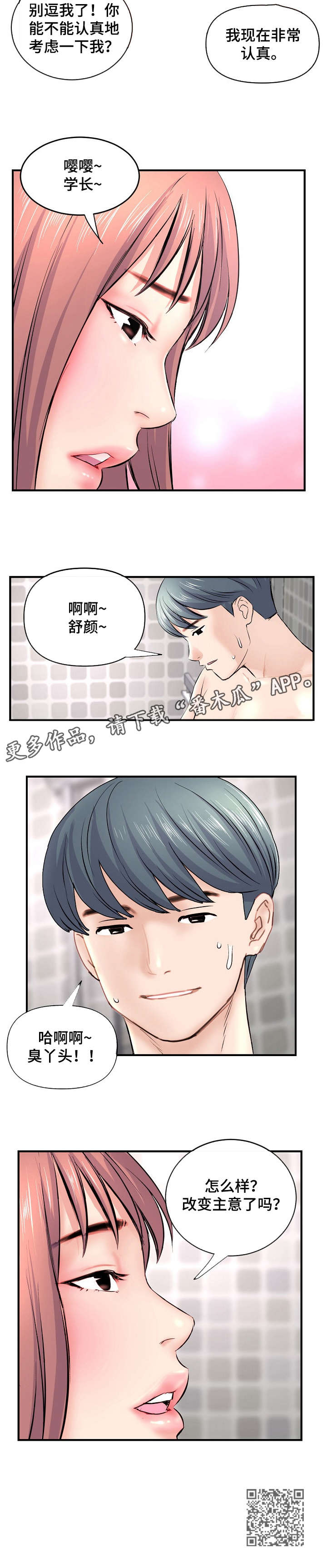 第11章：道歉7