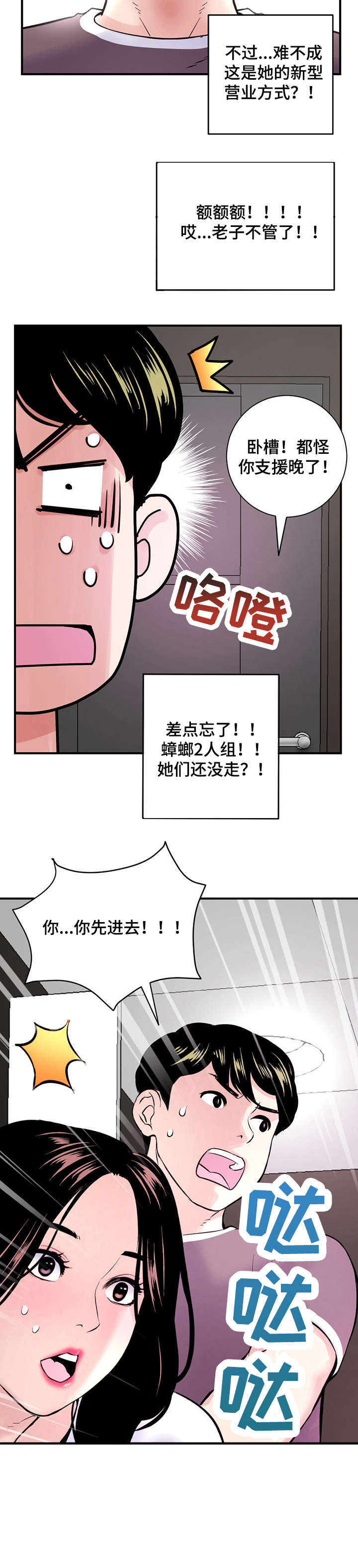 第2章：厕所5