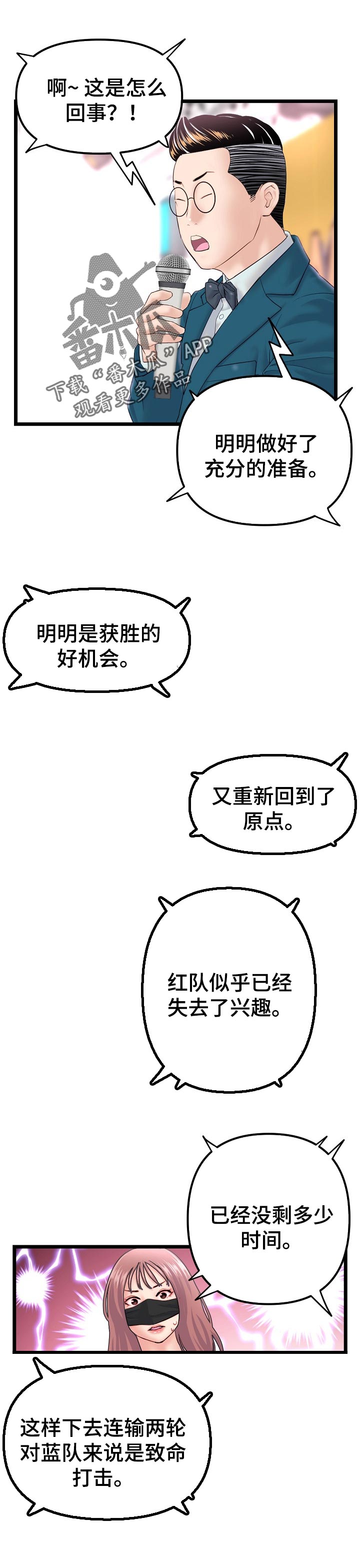 第88章：胜负欲5