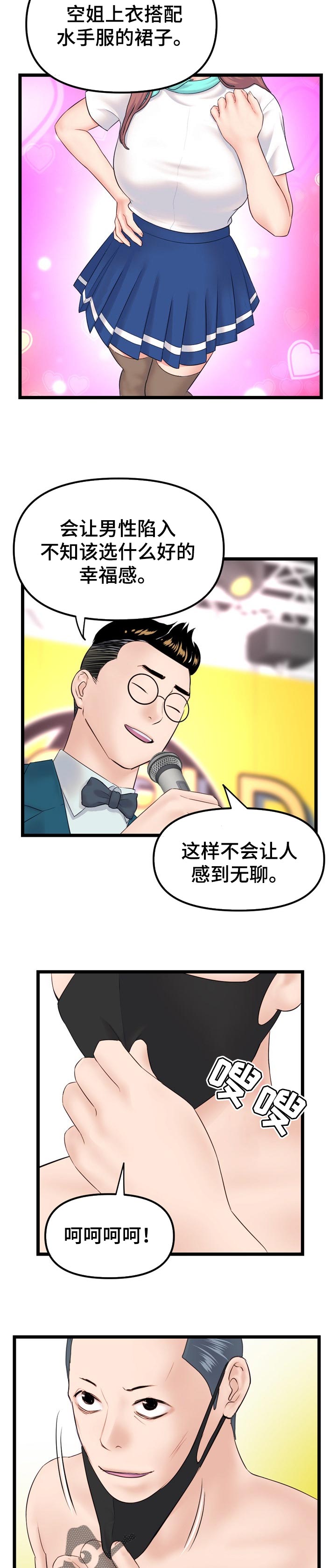 第83章：松懈6
