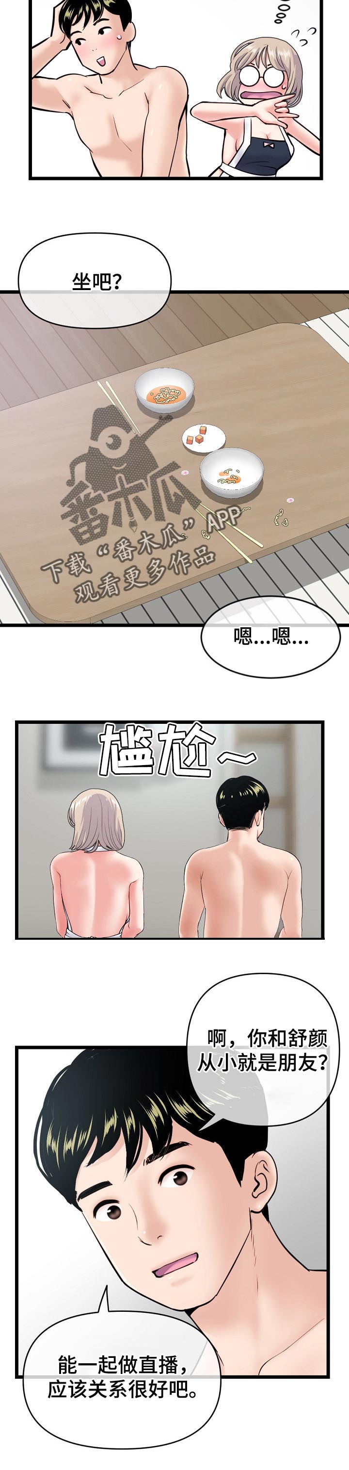 第49章：善良的房东5