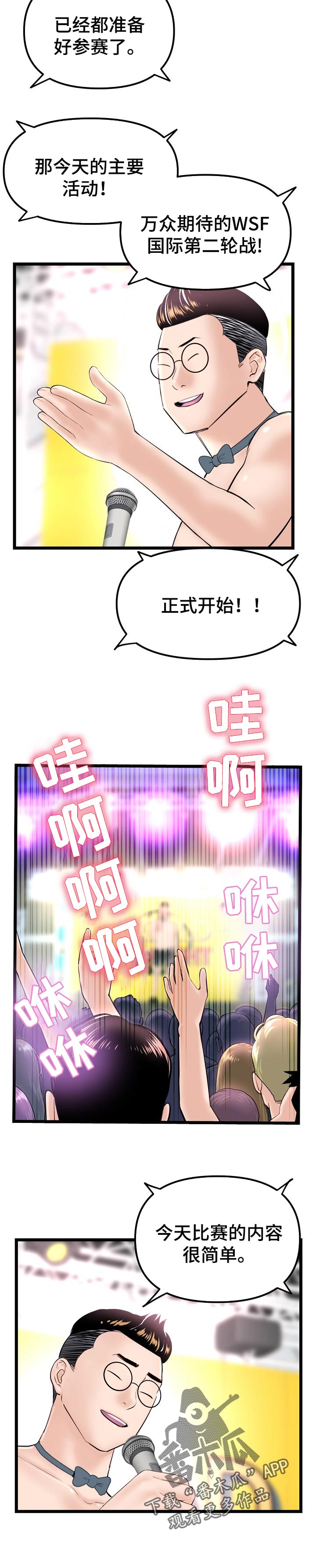 第102章：第二轮比赛4